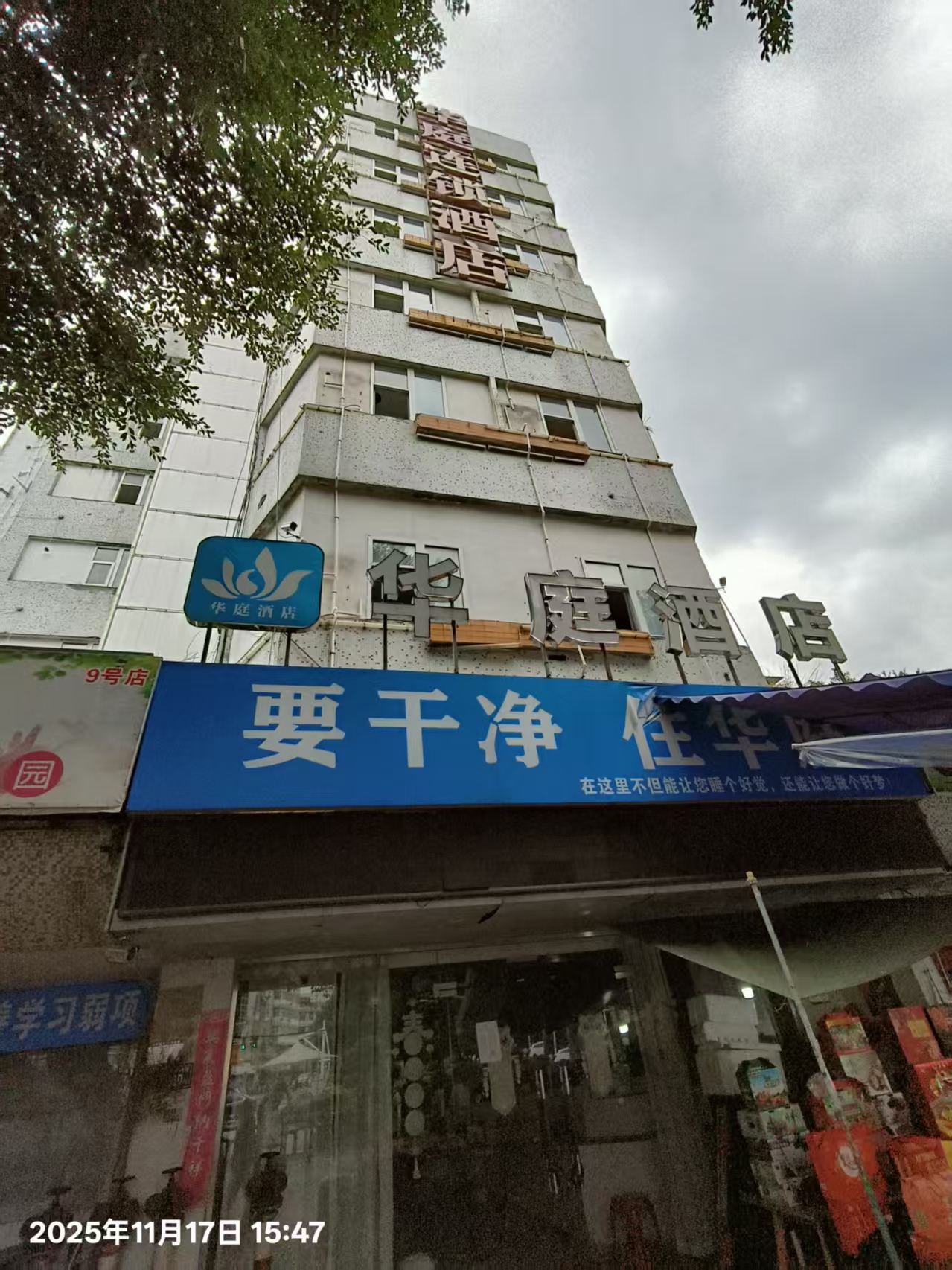 意向承租人征集 |福安市城南街道新華南路15號(hào)1幢132D（原福安交通大酒店）場(chǎng)所
